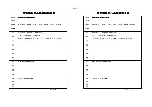 小学科学实验记录簿单