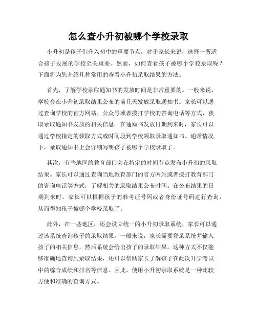 怎么查小升初被哪个学校录取