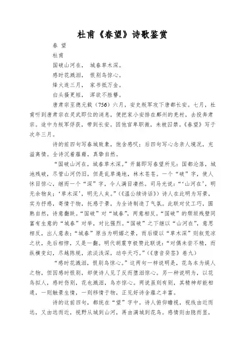 杜甫《春望》诗歌鉴赏