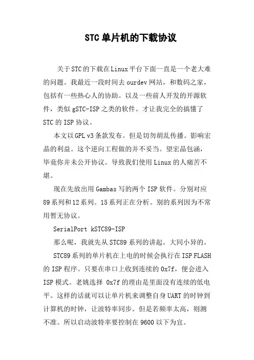 STC单片机的协议