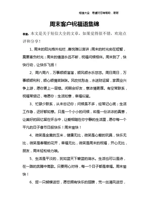 周末客户祝福语集锦