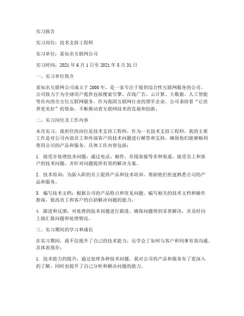 技术支持工程师实习报告