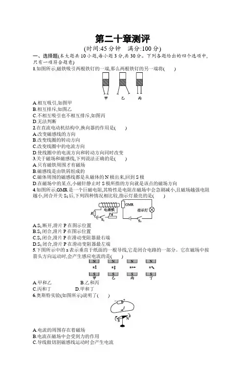 初中物理(新人教版)九年级全一册同步测试：第二十章测评(同步测试)【含答案及解析】