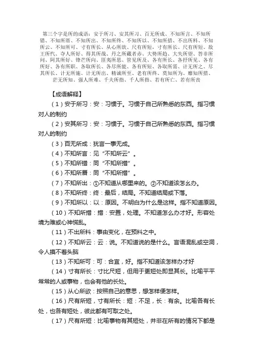 【第三个字是所的成语】_带所字的成语