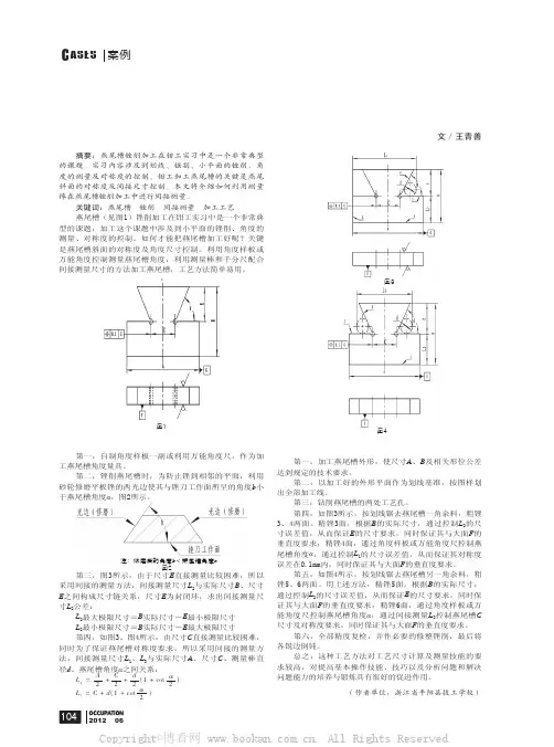 钳工加工燕尾槽工艺方法探讨