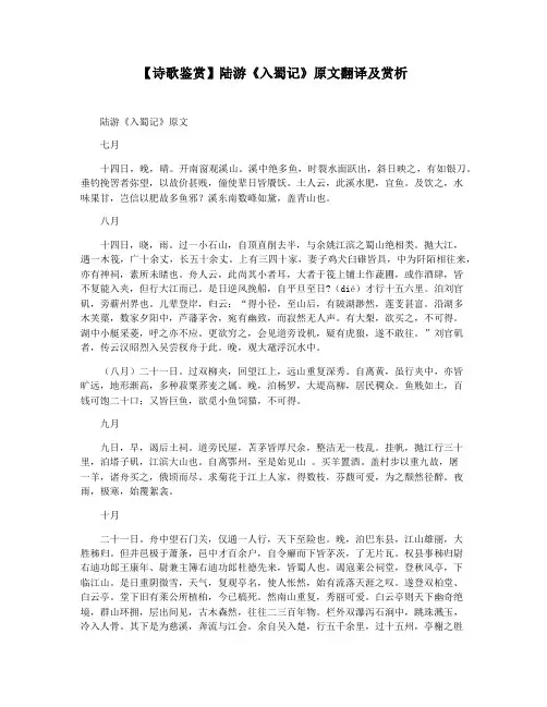 【诗歌鉴赏】陆游《入蜀记》原文翻译及赏析