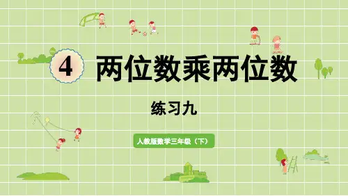 人教版数学三年级下册笔算乘法练习九