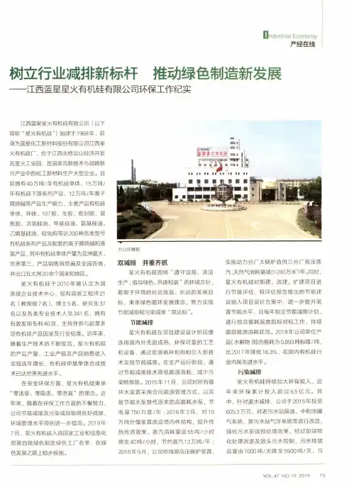 树立行业减排新标杆 推动绿色制造新发展--江西蓝星星火有机硅有限