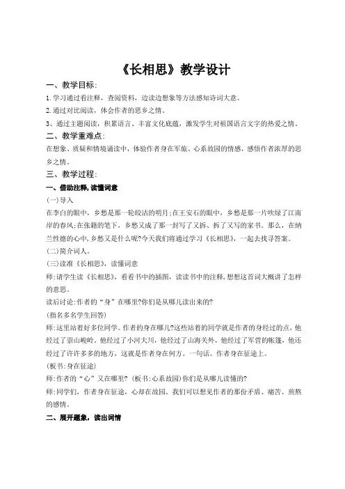 中学语文—B2微课程设计与制作-微课程设计方案+教学设计