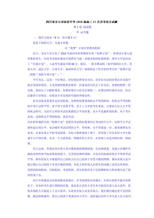 四川省乐山市沫若中学2016届高三12月月考语文试题 .doc