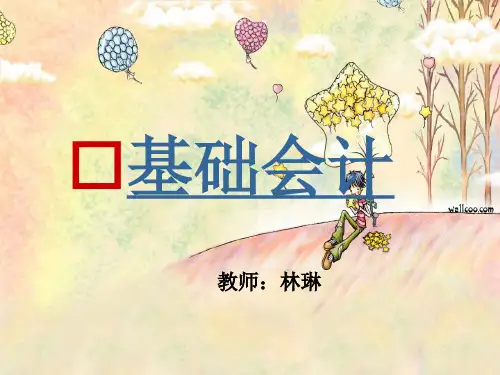 供应过程核算的主要内容2
