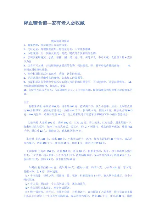 降血糖食谱家有老人必收藏