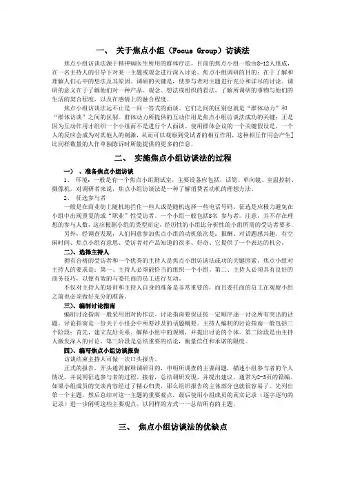 焦点小组