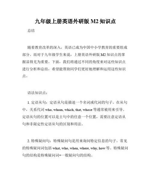 九年级上册英语外研版M2知识点
