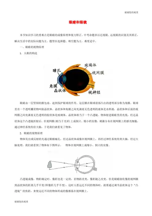 学年八年级物理上册眼睛和眼镜习题含解析新版新人教版.doc