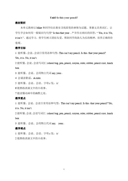 译林版小学英语三年级下册第三单元教案