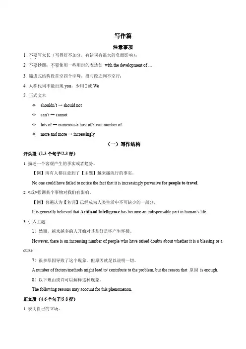 英语议论文写作思路及写作范文-高三英语写作专项突破