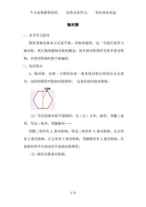 《图形的变换》知识点整理