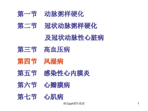 中专病理学风湿病