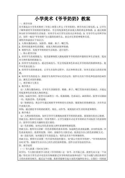 小学美术《爷爷奶奶》教案