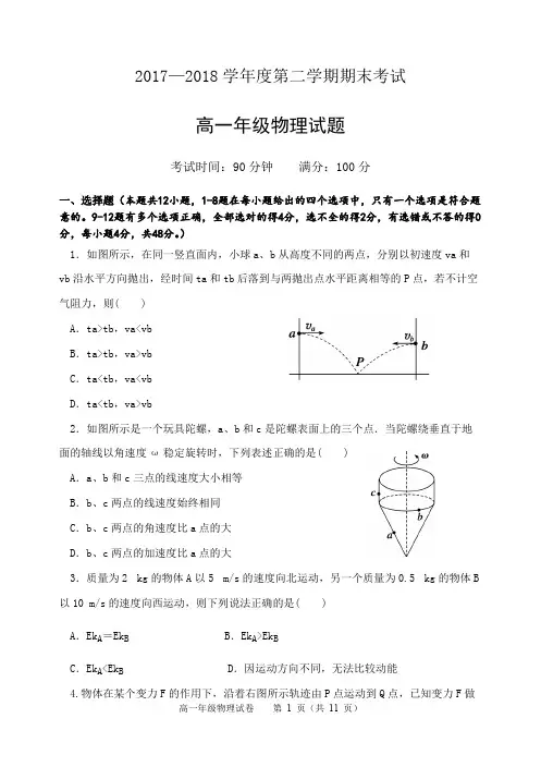 (完整版)高一物理试题带答案