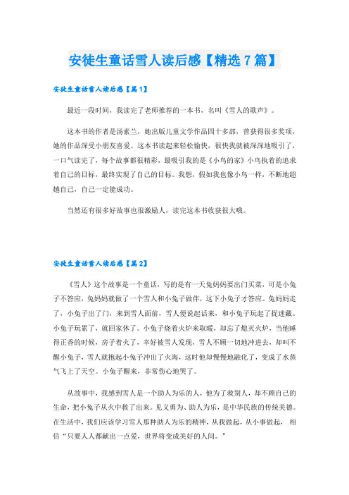安徒生童话雪人读后感【精选7篇】