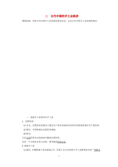 高中历史 专题一第2课 古代中国的手工业经济教案(含解析)人民版必修2