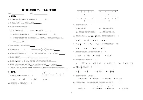 第一章 有理数(1.1—1.2)复习题题