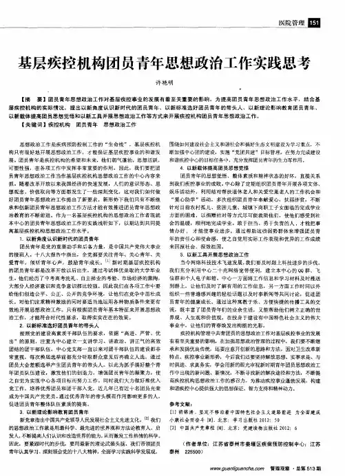 基层疾控机构团员青年思想政治工作实践思考