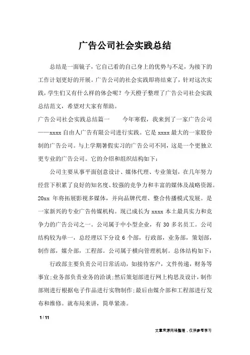 广告公司社会实践总结_心得体会