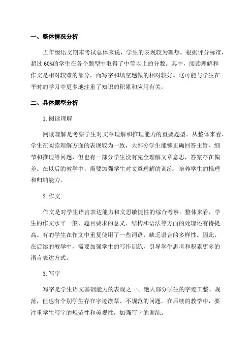 五年级语文期末质量分析