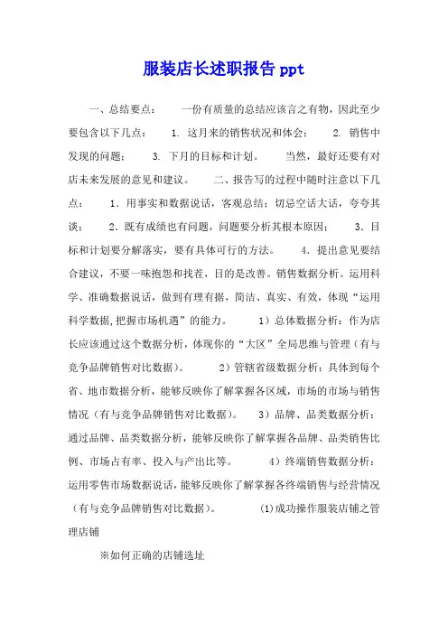 服装店长述职报告ppt