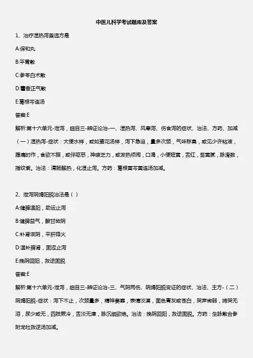 中医儿科学考试题库及答案(二)