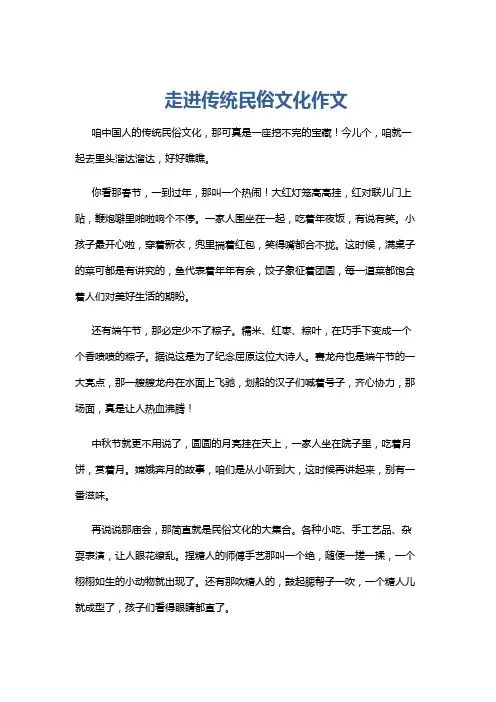 走进传统民俗文化作文