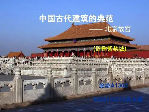 北京故宫