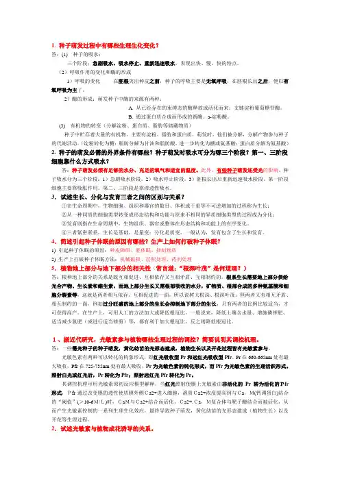 植物生理学复习资料