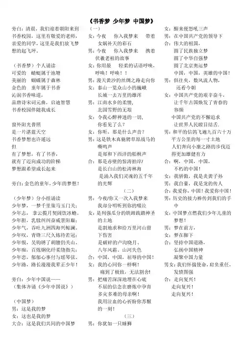 中国梦朗诵稿