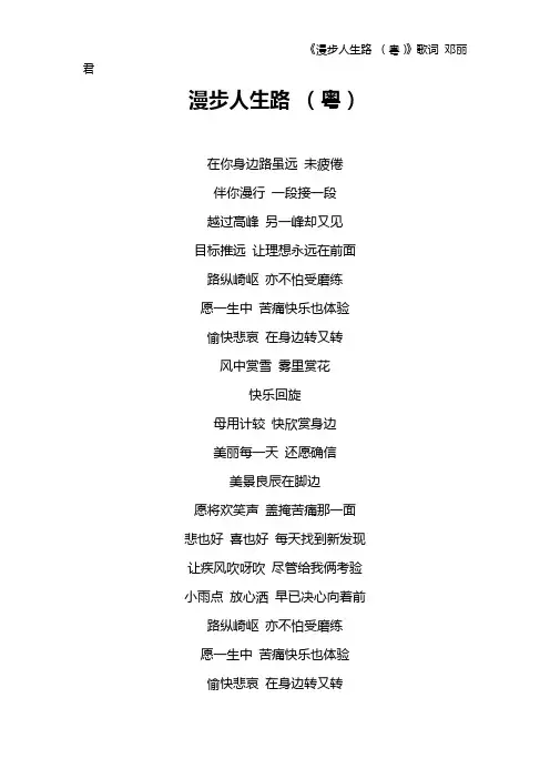 《漫步人生路 (粤)》歌词 邓丽君