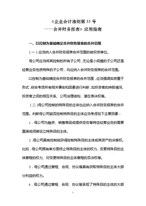 《企业会计准则第33号——合并财务报表》应用指南.