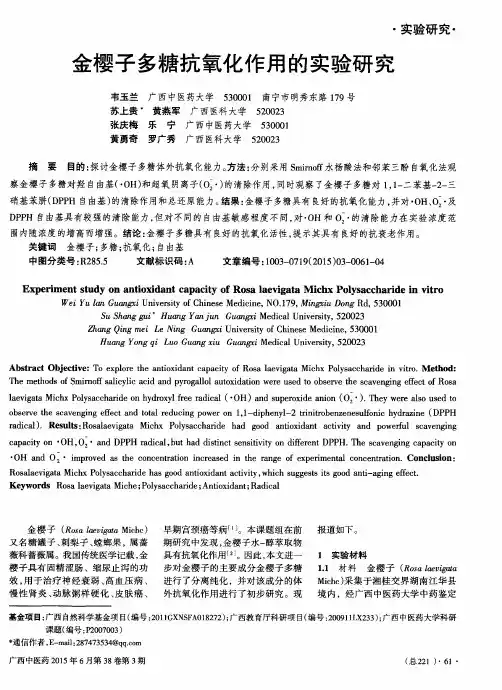 金樱子多糖抗氧化作用的实验研究