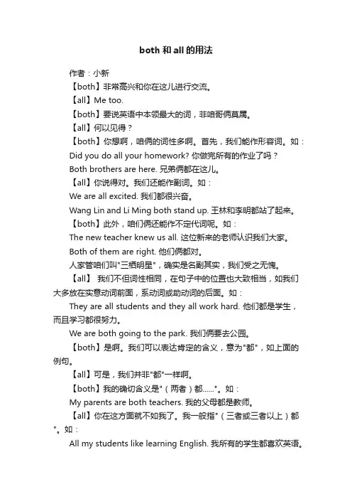 both和all的用法