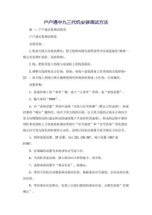 户户通中九三代机安装调试方法