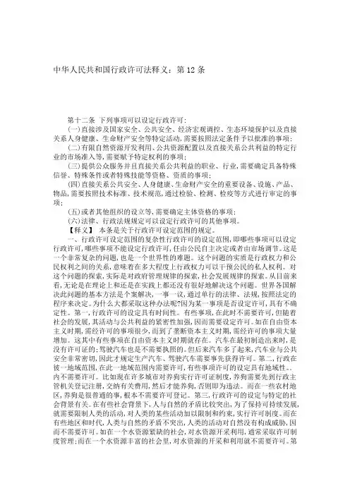 中华人民共和国行政许可法释义第12条