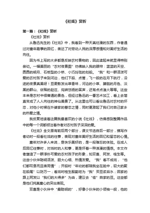 《社戏》赏析