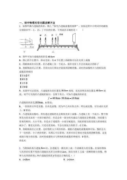 2020-2021【物理】物理光学问题求解方法的专项培优 易错 难题练习题(含答案)附答案