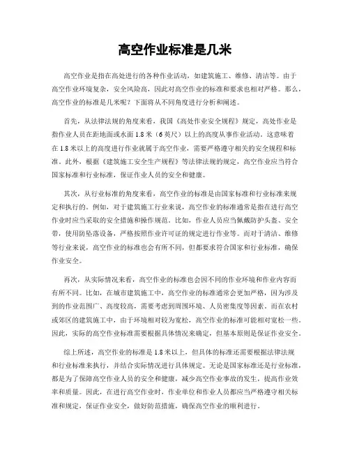 高空作业标准是几米
