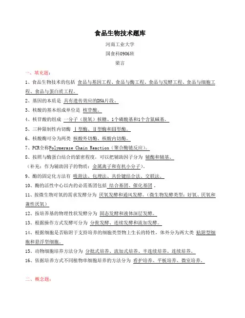 食品生物技术题库(超全手打版)