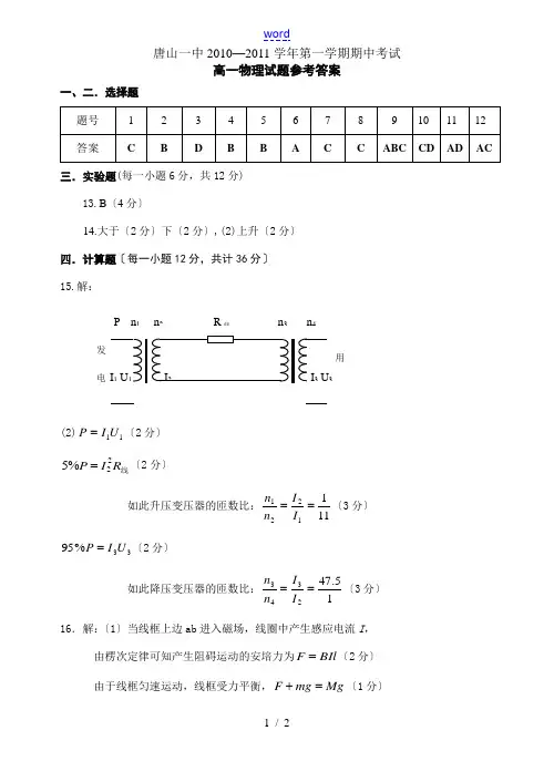 唐山一中2010高二期中考试答案