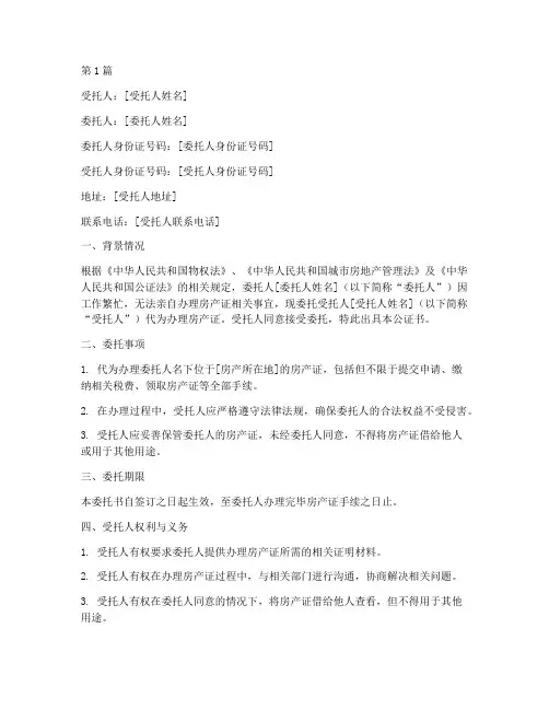 代办房产证_公证书(3篇)
