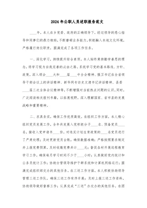 2024年公职人员述职报告范文（八篇）